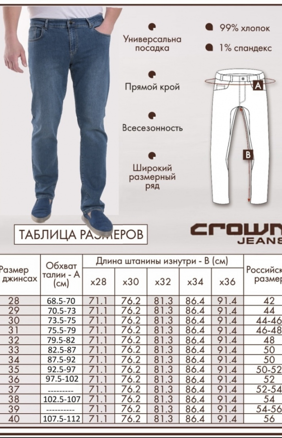 Джинсы  CROWN (2)